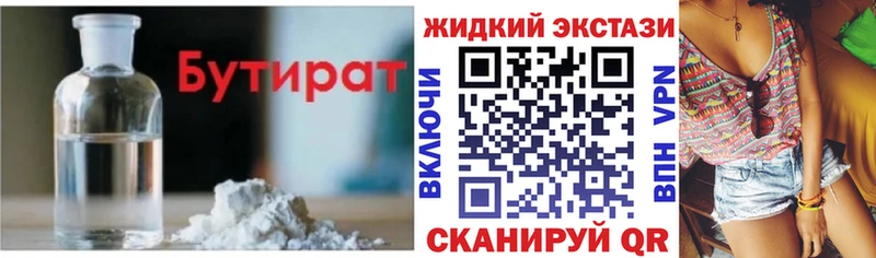 Бутират жидкий экстази Таштагол